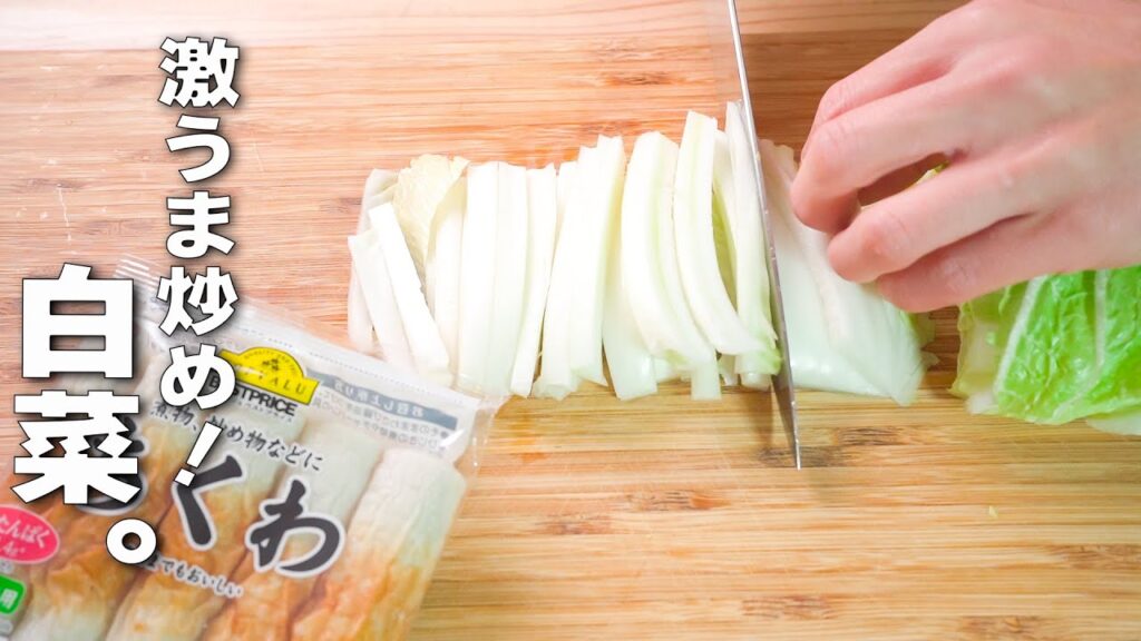 【簡単白菜レシピ】炒めるだけ！箸が止まらない野菜いため♪