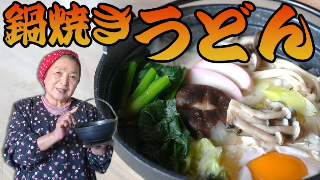 ☆再アップ☆【簡単】鍋焼きうどんの作り方｜野菜たっぷり！冷凍うどん活用レシピ