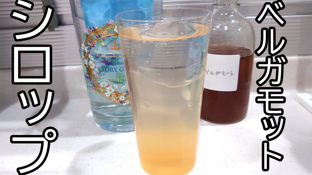 【ゆっくり実況】ベルガモットで飲み物【料理】