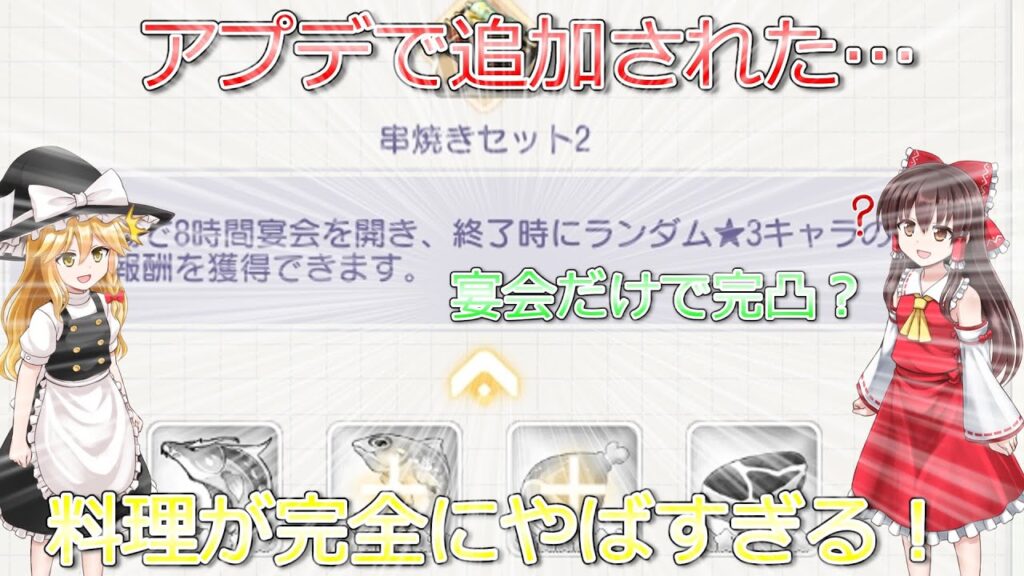 新しく追加された料理がやばすぎる件ｗｗ