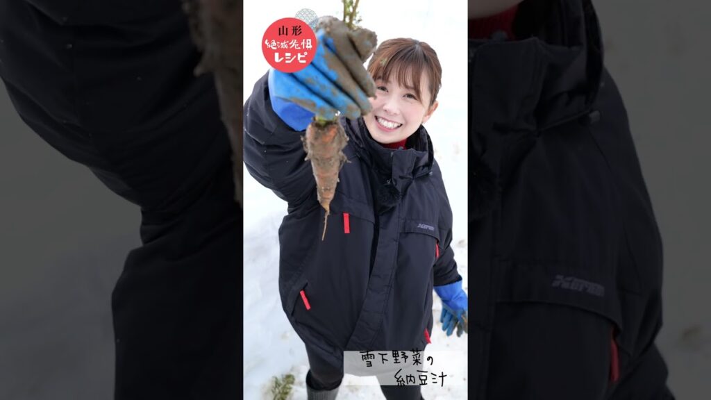 山形絶滅危惧レシピ補完計画 | 雪下野菜の納豆汁