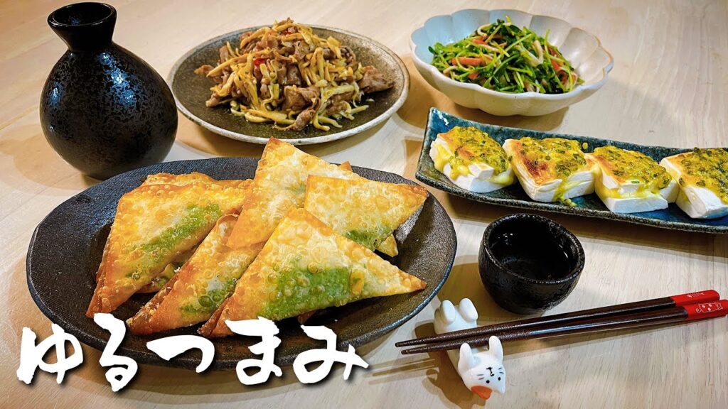 頑張りすぎないゆるつまみ４品【夫婦のおうち晩酌】