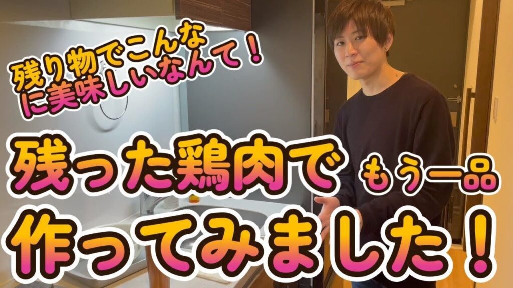 料理講義『余りものでビールに合うつまみ ~鶏むね肉と春菊の中華炒め』