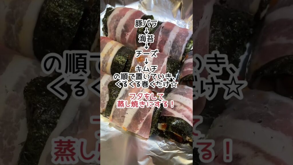 簡単おつまみ☆豚バラの海苔キムチーズ巻き♪ #簡単 #料理 #クッキング #豚バラ #キムチーズ #間違いない #お酒がすすむ #子供には #しつこい #お味 ←w #チャンネル登録