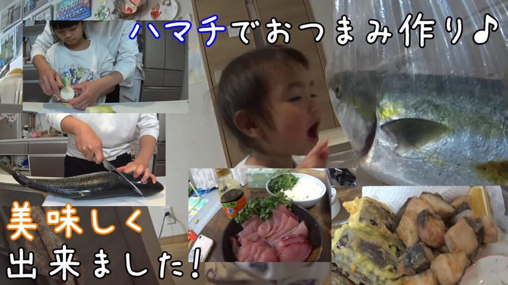 【晩酌】ハマチでおつまみ！刺身としゃぶしゃぶと唐揚げと塩焼き♪あと茄子の天ぷら【娘におつまみ作ってもらった＃11】