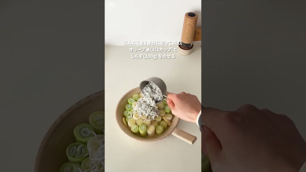 和田あすかさんのめちゃうまレシピ「白ネギアヒージョ」【おうちごはんの1分レシピ動画】おつまみ｜簡単レシピ｜時短レシピ｜ダイエットレシピ｜#shorts