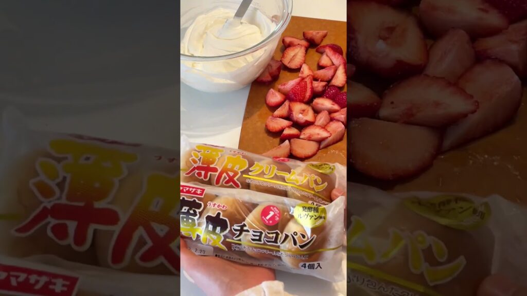 薄皮パンアレンジ「いちごクリームパン」【おうちごはんの1分レシピ動画】スイーツ｜簡単レシピ｜時短レシピ｜おうちカフェ｜#shorts