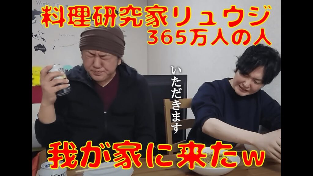 【365万人登録】料理研究家リュウジと料理作った!!笑