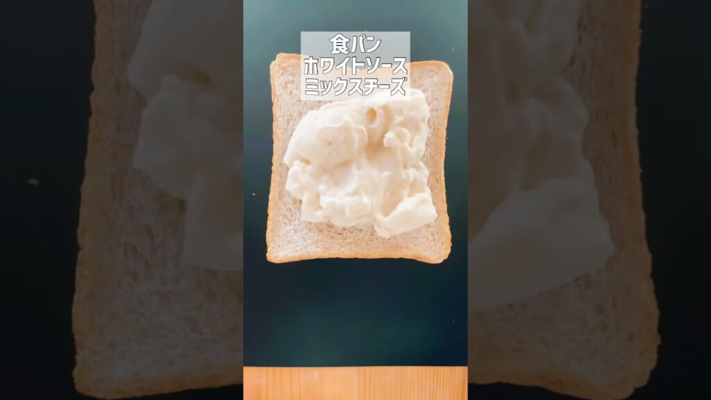 クロックムッシュ #料理 #cooking #簡単レシピ #yummy #shorts #レシピ