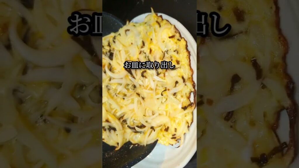 新玉ねぎが激旨！香ばしチーズ焼きの作り方 #shorts #料理 #レシピ