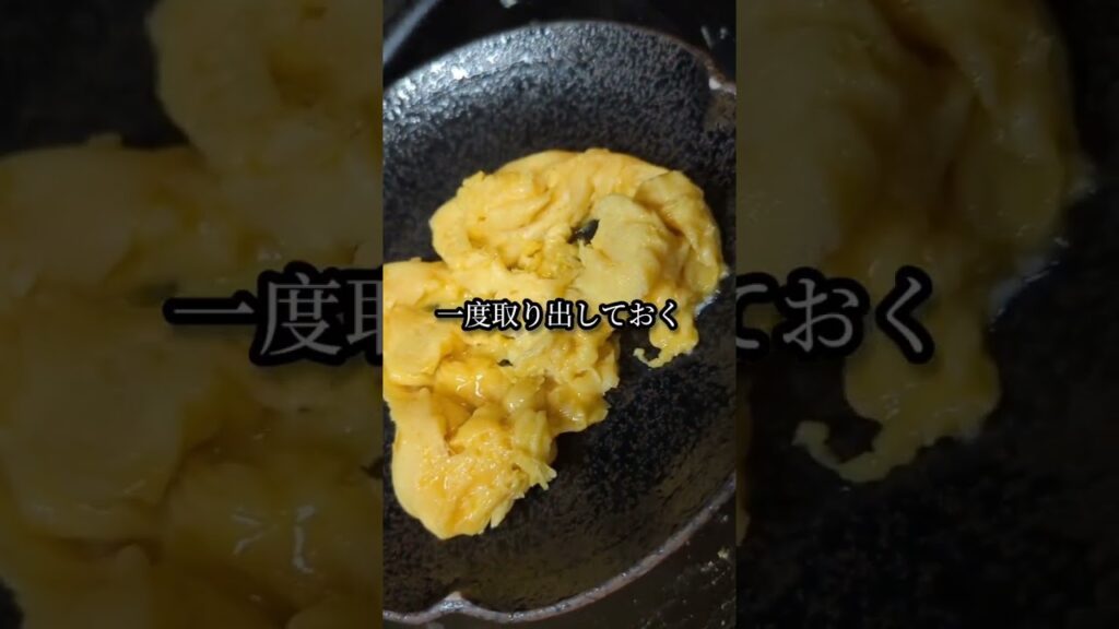 旨味が効いた絶品ニラ玉の作り方 #shorts #料理 #レシピ