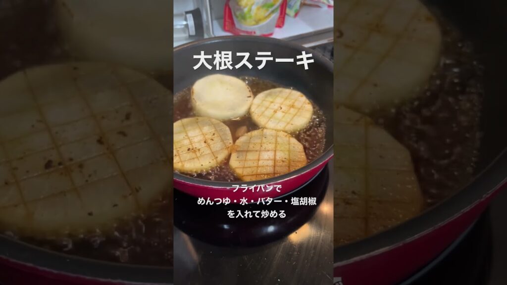 【必見】超時短大根レシピ#shorts #時短レシピ #大根 #栄養 #美味しい