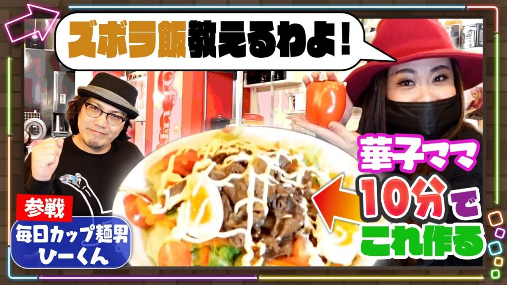 【料理】華子ママの簡単料理レシピ公開！大阪出身の料理しない男に佐賀県の郷土料理を作ったら美味すぎて珍客現る！