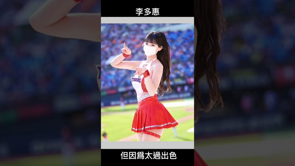 李多惠#樂天桃猿 #時事 #時短レシピ #韓國 #李多惠 #啦啦隊 #隊長 #樂天女孩 #林襄