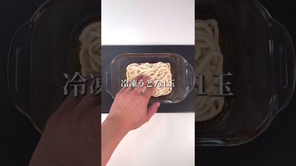 レンチンで一瞬レシピ！ヤンニョムうどん