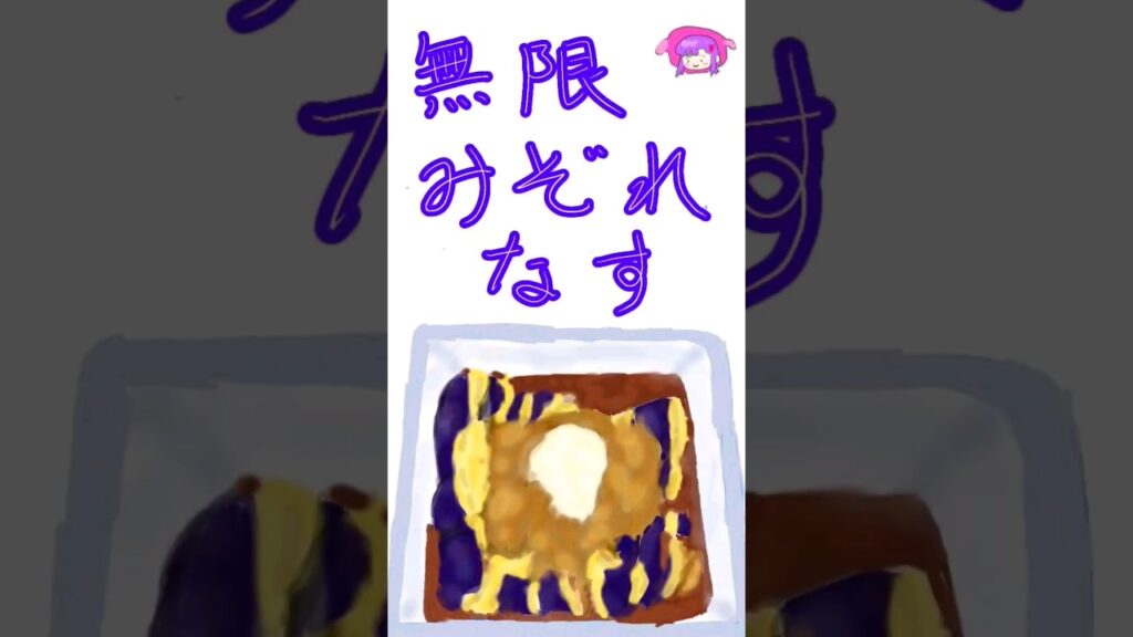 【アニメ】無限みぞれなす#ダイエット #時短レシピ #料理アニメ