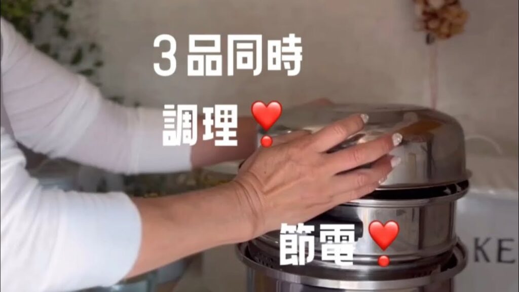 ３品同時調理❣️節電❣️１５分レシピ❣️