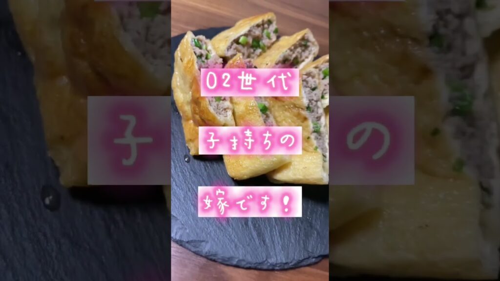 【02世代】おつまみに最高！揚げの肉ずめの作り方！#料理 #おつまみ #shorts