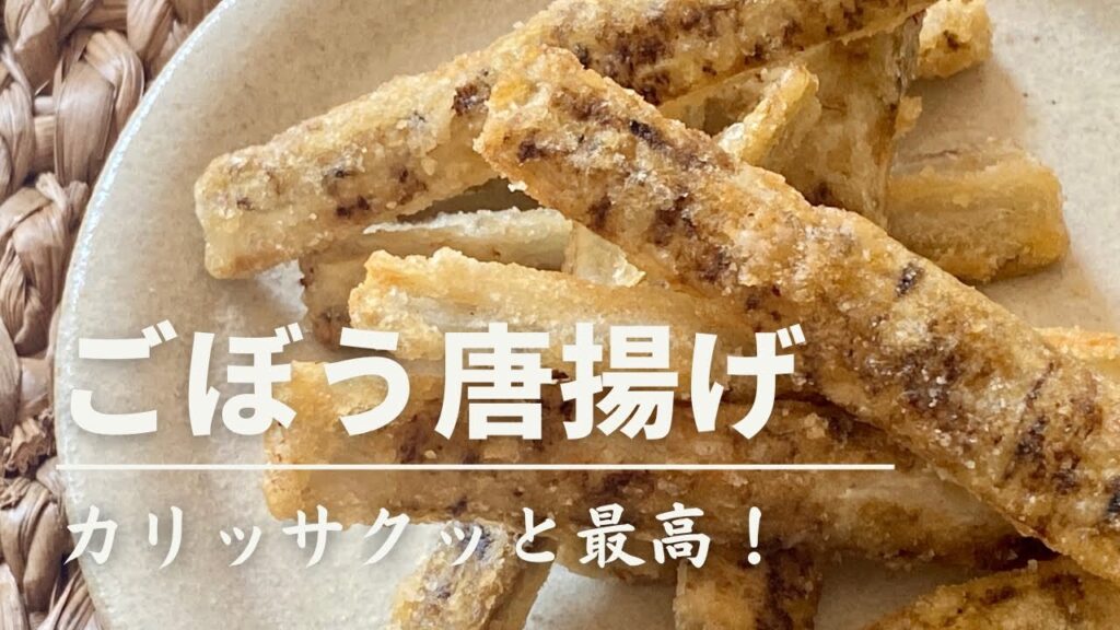 【簡単レシピ】調味料1つ！絶品やみつき唐揚げ！時短おつまみ！おやつにも最高♪とまらぬ旨さカリッカリ！