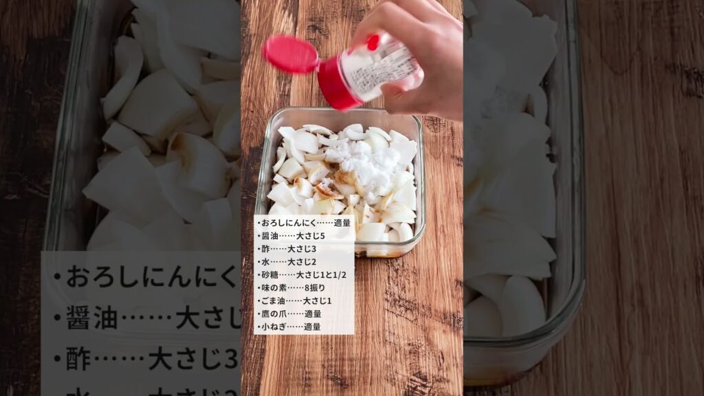 今が旬！リュウジさんの「無限玉ねぎ漬け」【おうちごはんの1分レシピ動画】簡単レシピ｜時短レシピ｜作り置き｜#shorts