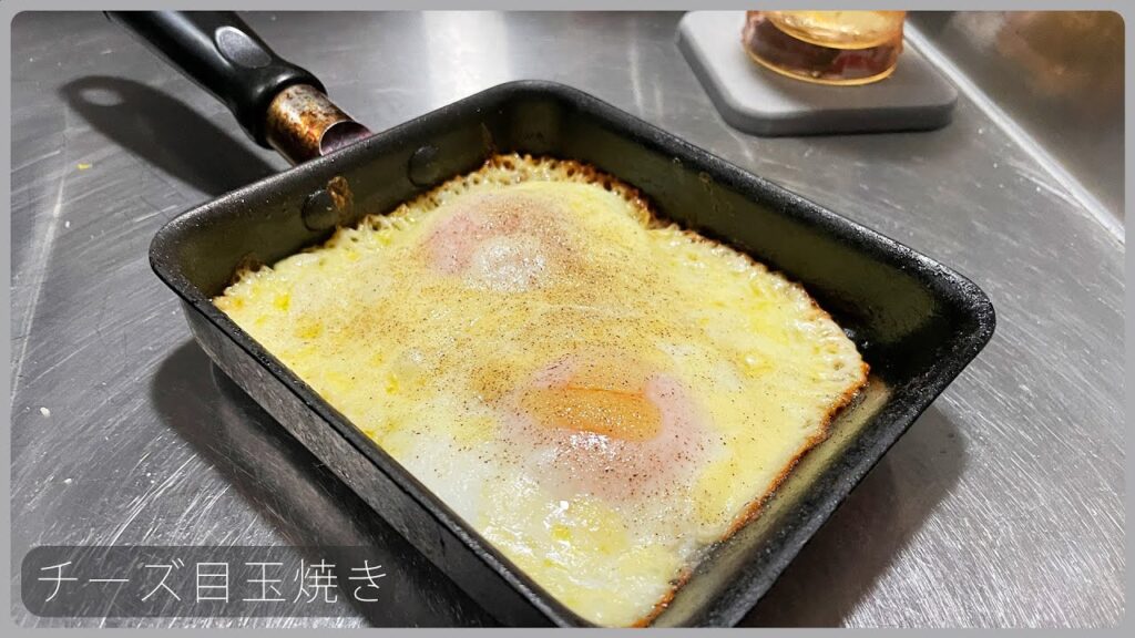 【3分おつまみ】酒飲み用チーズ目玉焼き