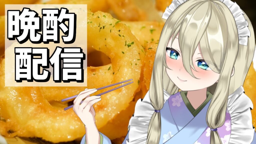雑談【📷カメラ枠/お料理】おつまみ作る【新人Vtuber】