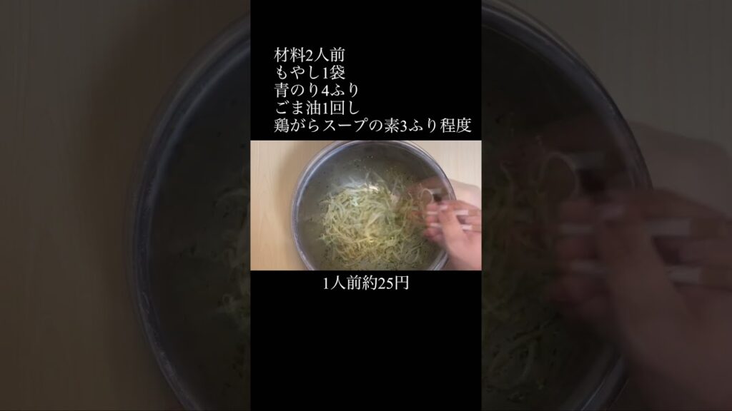 和風もやしナムル！！ #cook #cooking #おつまみ #お酒 #宅飲み #料理 #food #healthy #晩酌 #japanesefood #簡単レシピ #料理 #料理動画