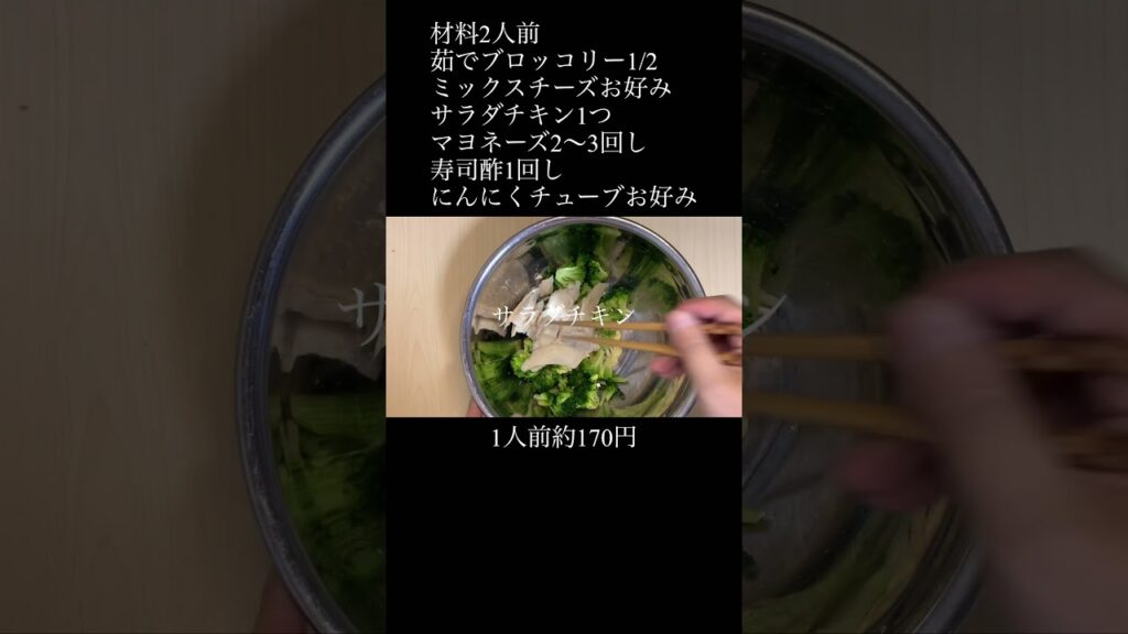 おつまみブロッコリーサラダ！ #cook #cooking #おつまみ #お酒 #宅飲み #料理 #food #healthy #晩酌 #japanesefood