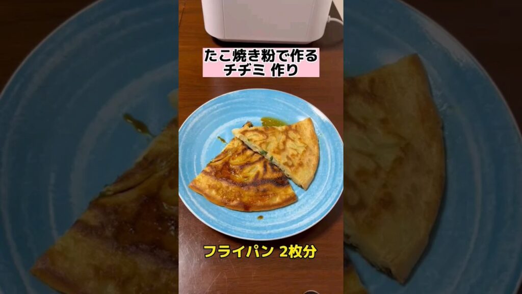 おつまみに最適！たこ焼き粉でチヂミ作り　#料理 #おつまみ #shorts