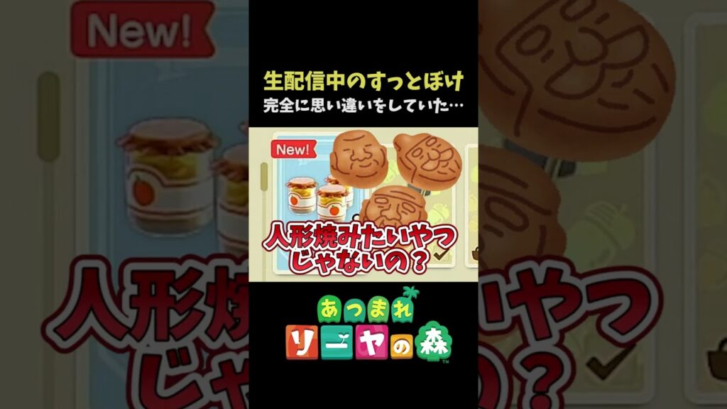 【あつ森】料理レシピの盛大な勘違い #shorts