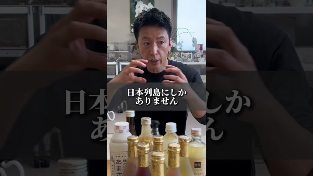 保阪尚希が甘酒について教えます#料理　#レシピ　#健康　#shorts #甘酒　#食事　#美容　#保阪流　#保阪尚希　#アルコール　#NMN #麹菌　#ご飯