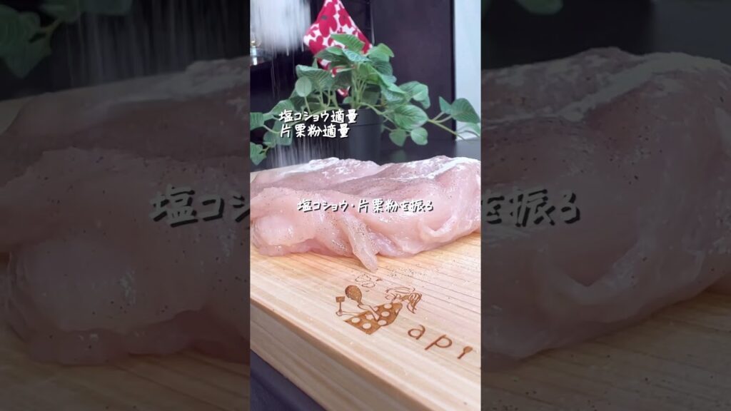 鶏むね肉の照り焼きチキン