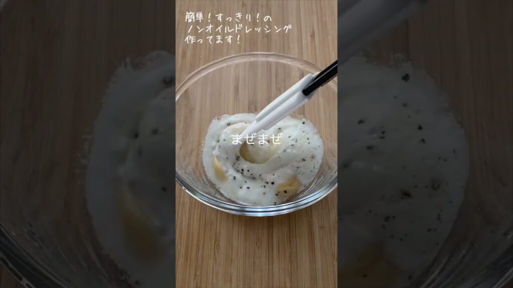【おおえのさとレシピ】ウフマヨのさっぱりドレッシング作り
