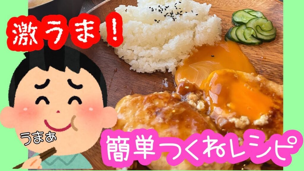 ズボラ女子の彼氏を唸らすつくねレシピ♡#料理 #彼氏 #ずぼら飯