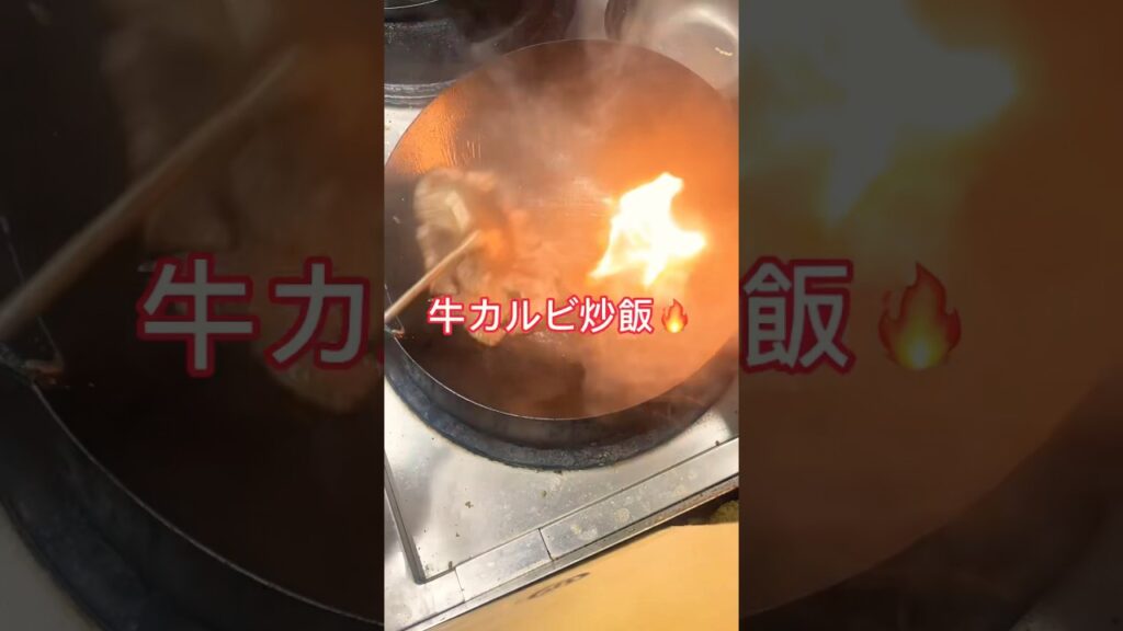 【飯テロ🔥】牛カルビ炒飯🤤🔥 #cooking#簡単レシピ#shorts#料理レシピ#中華料理