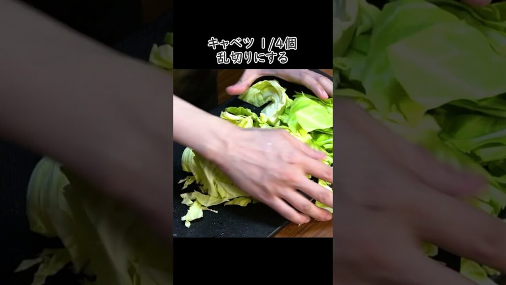 正直、もう普通の炒め方には戻れません。【米消滅鶏キャベツ】が旨すぎる件について#shorts