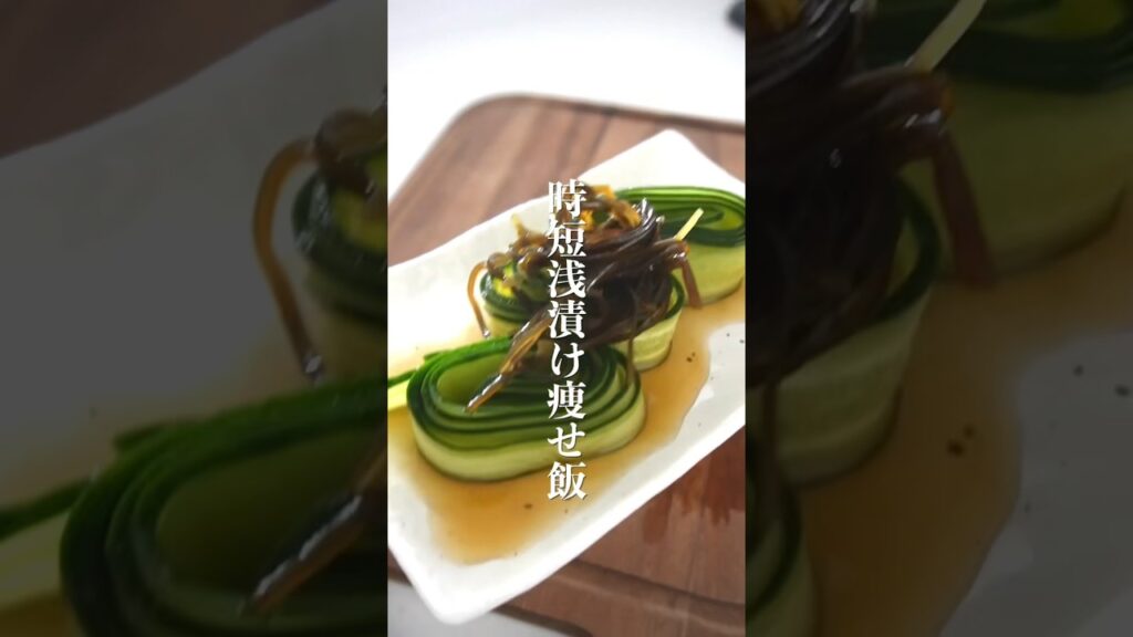 バリ時短！【きゅうりの浅漬け】ヘルシーレシピはこれが最強！時短の秘密は…#shorts
