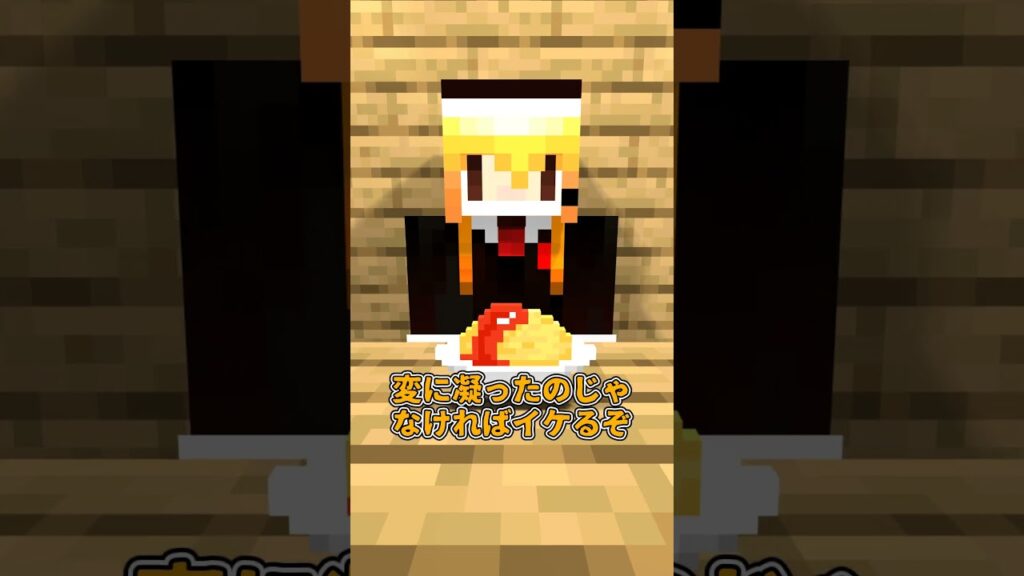 料理を作らせた時の違い【東方マイクラ】#ゆっくり実況 #ゆっくり茶番劇 #shorts