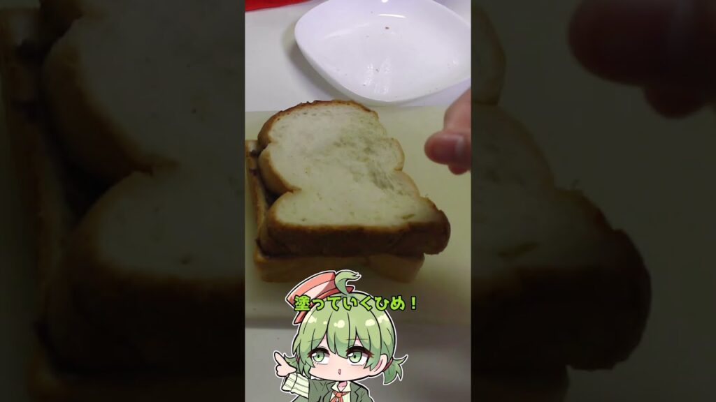【料理】ひめおちゃんは小倉トーストを作ります！　#shorts #short