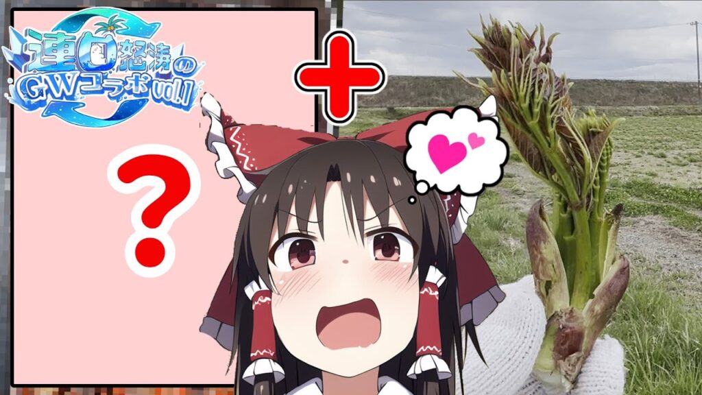 【ゆっくり実況】山菜の王様と江戸前の看板寿司ネタを味わい尽くす【ゆっくり料理】【ゆっくり解説】
