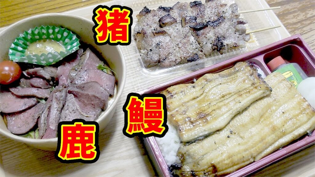 【ゆっくり実況】イノシカウナギ【料理】