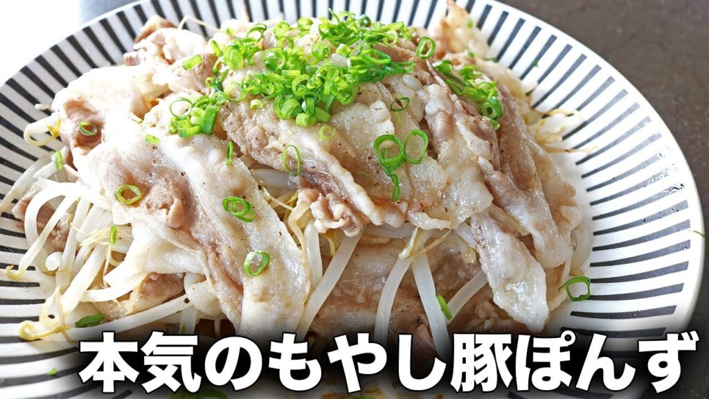 本気を出せない日の超簡単時短レシピ【本気のもやし豚ぽんず】