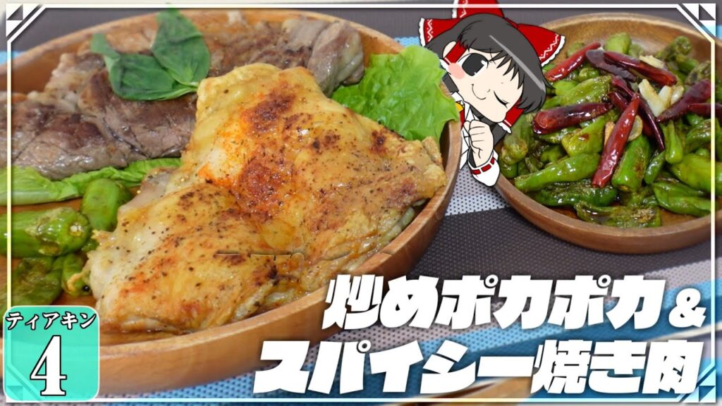 【ゼルダの伝説 #４】激辛！ ポカポカ料理づくし！  ティアキングルメ旅！【ティアキン】【ゆっくり実況】