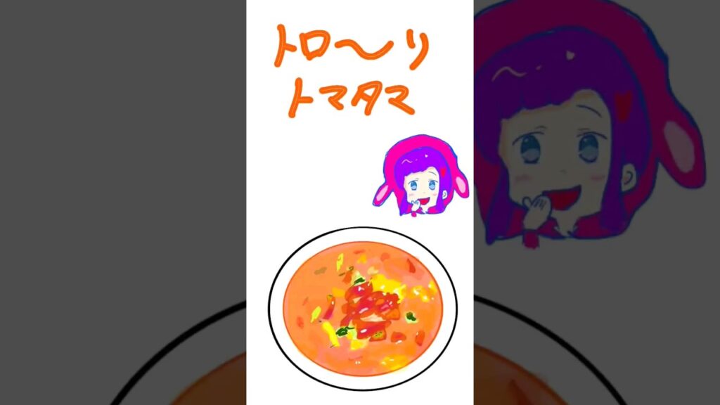 【料理漫画】トローリトマタマ #ダイエット #時短レシピ #美肌効果