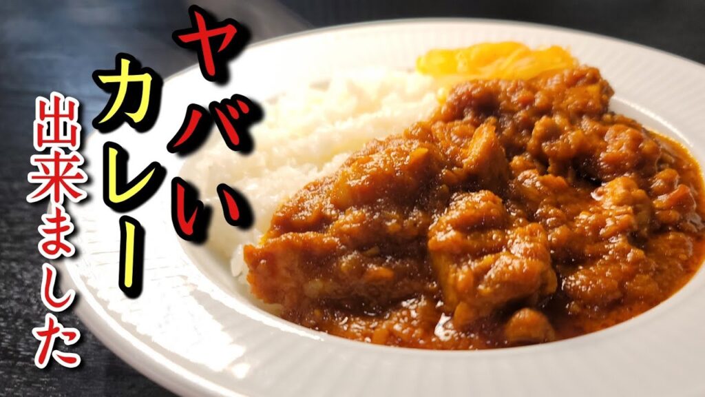 僕が10代の頃から友人に振る舞っていた本気でウマい簡単スパイスチキンカレーの作り方