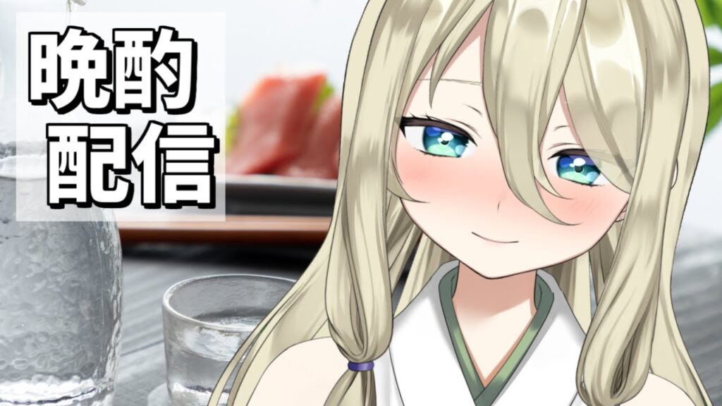 雑談【📷カメラ枠/お料理】簡単なおつまみで飲酒雑談【新人Vtuber】