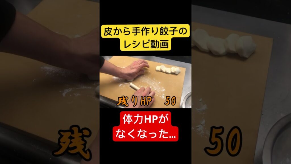 #餃子 ＃餃子レシピ #中華 #中華料理 #中華定番 #定番レシピ #レシピ動画 #中華動画 #中華料理レシピ #餃子 #ラブ #手作り #楽しい
