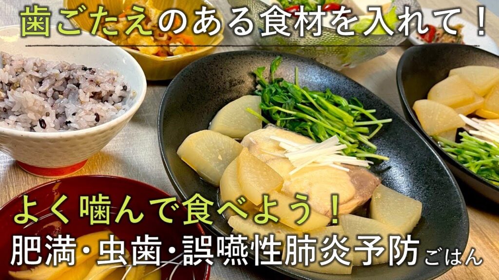 【料理レシピ】歯ごたえのある食材を入れて！よく噛んで食べよう！肥満・虫歯・誤嚥性肺炎予防ごはん