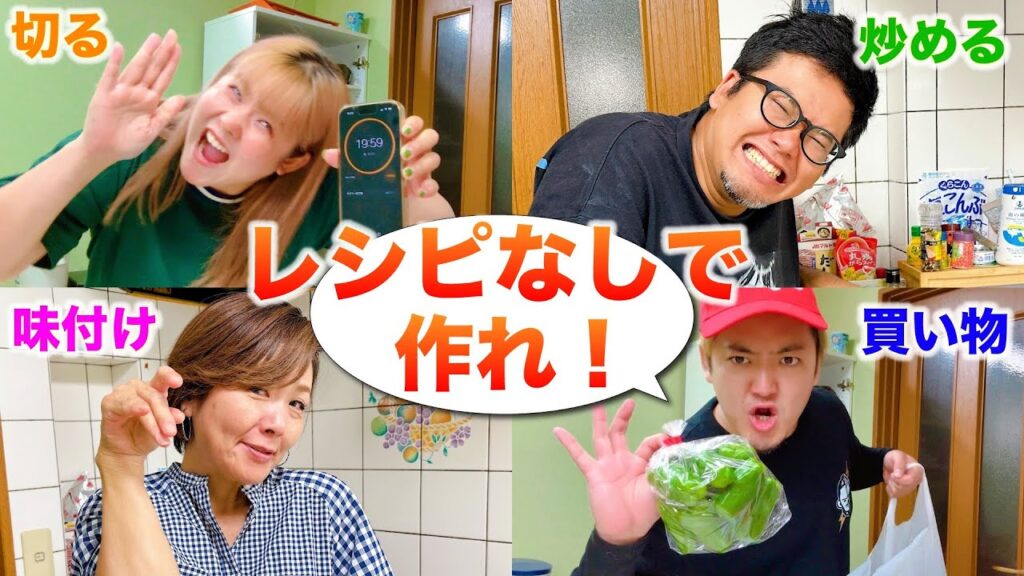 【激ムズ】レシピを見ずに料理させたら色々ヤバかったwww