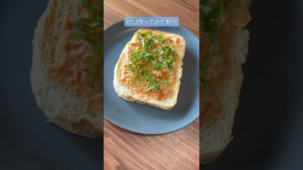 【02世代】みんな大好き！明太子トーストの作り方！ #簡単レシピ #料理 #shorts